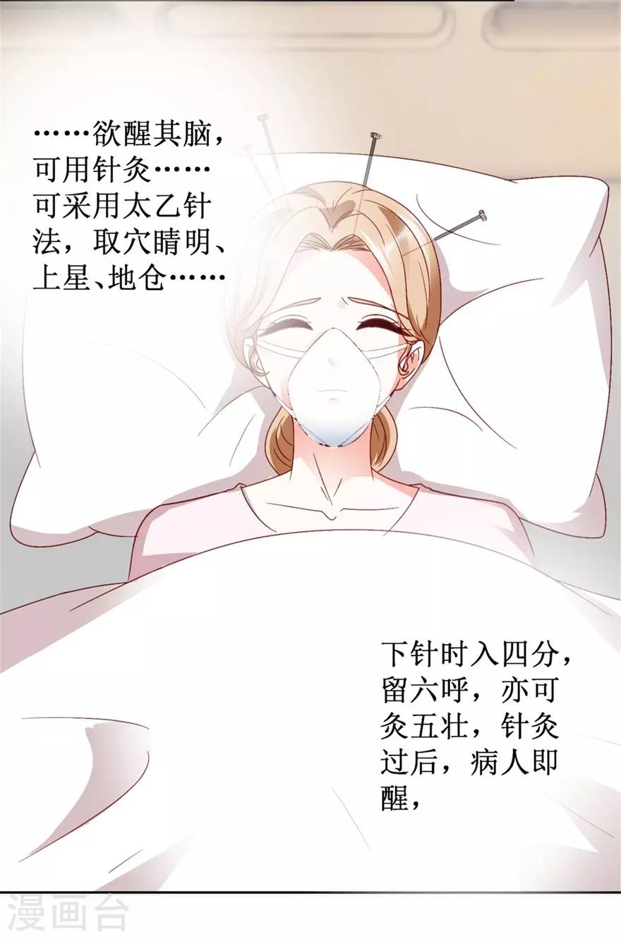 《透视仙医》第117话 孩子没死！没死！ 第13页