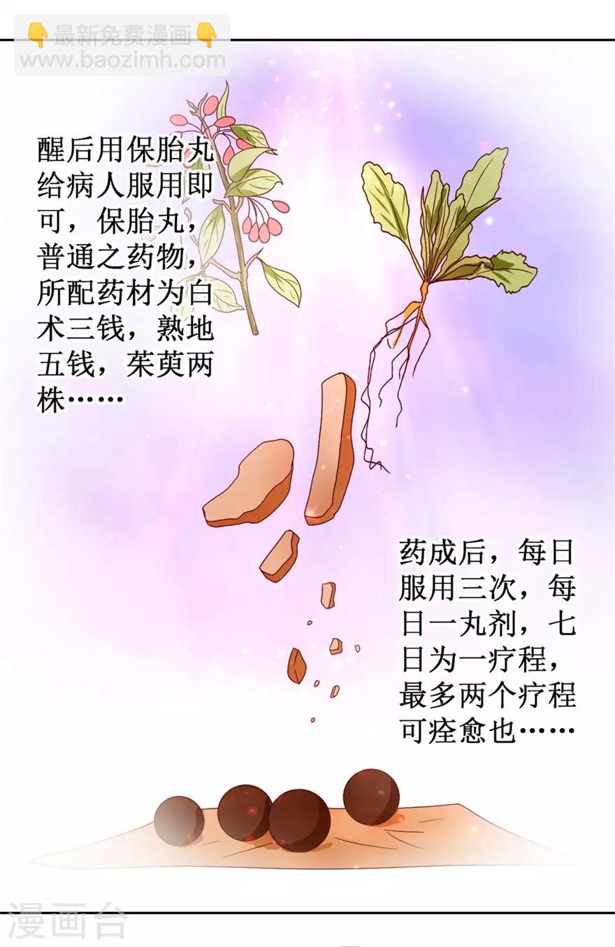 《透视仙医》第117话 孩子没死！没死！ 第14页