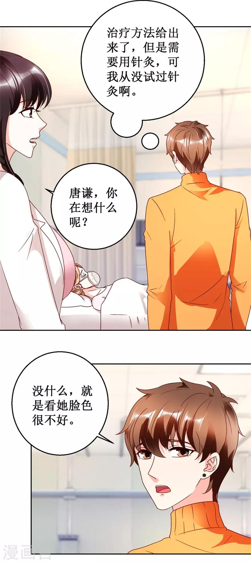《透视仙医》第117话 孩子没死！没死！ 第15页
