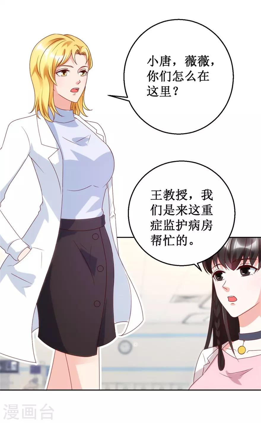 《透视仙医》第117话 孩子没死！没死！ 第16页