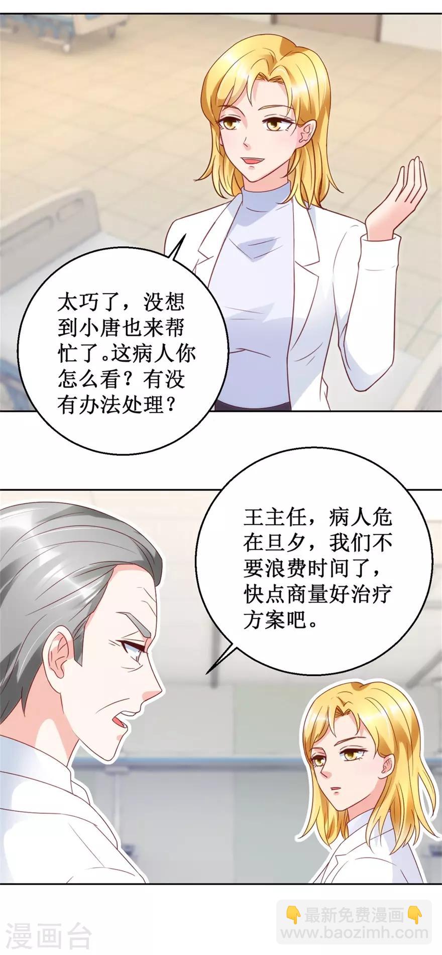 《透视仙医》第117话 孩子没死！没死！ 第17页