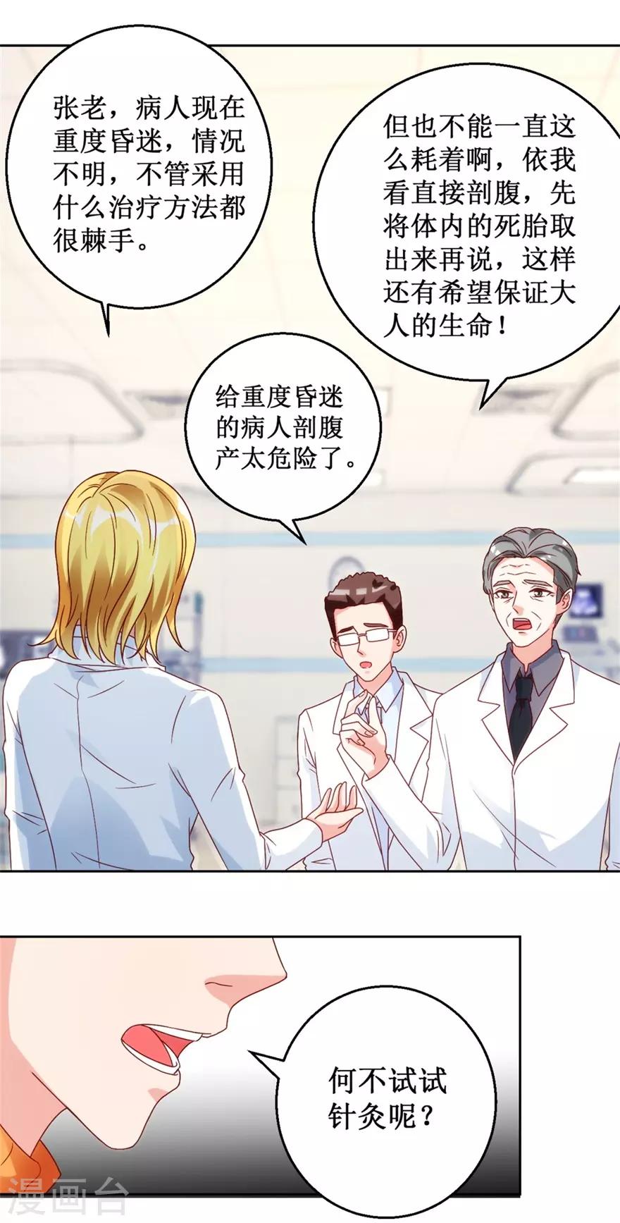 《透视仙医》第117话 孩子没死！没死！ 第18页