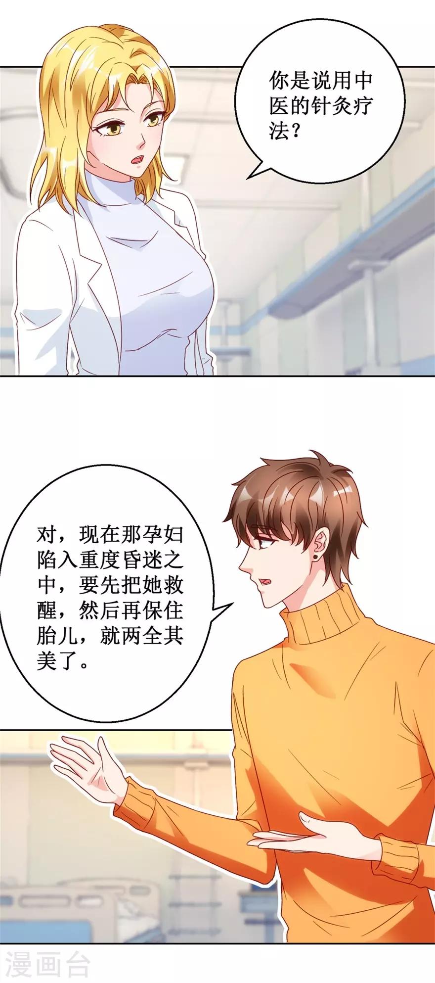 《透视仙医》第117话 孩子没死！没死！ 第19页