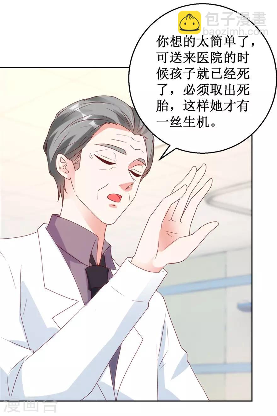 《透视仙医》第117话 孩子没死！没死！ 第20页