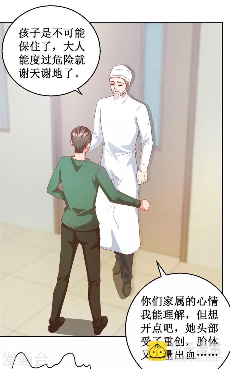 《透视仙医》第117话 孩子没死！没死！ 第2页