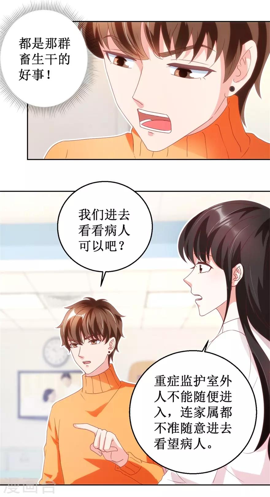 《透视仙医》第117话 孩子没死！没死！ 第4页