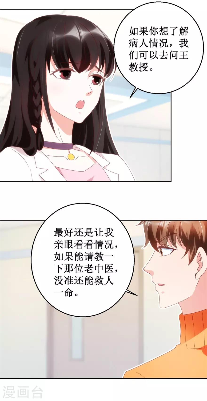 《透视仙医》第117话 孩子没死！没死！ 第5页