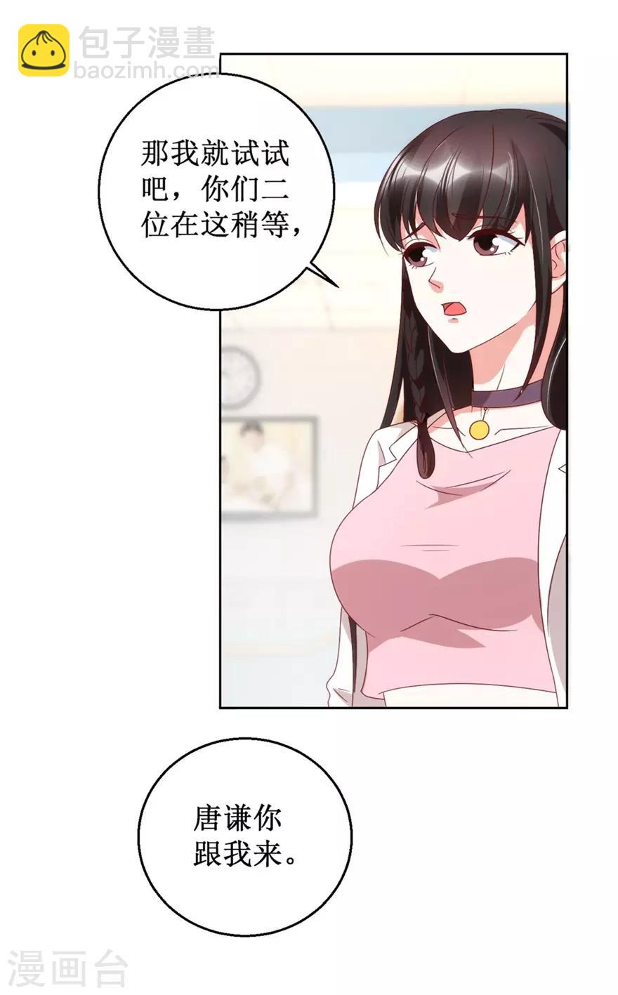 《透视仙医》第117话 孩子没死！没死！ 第6页
