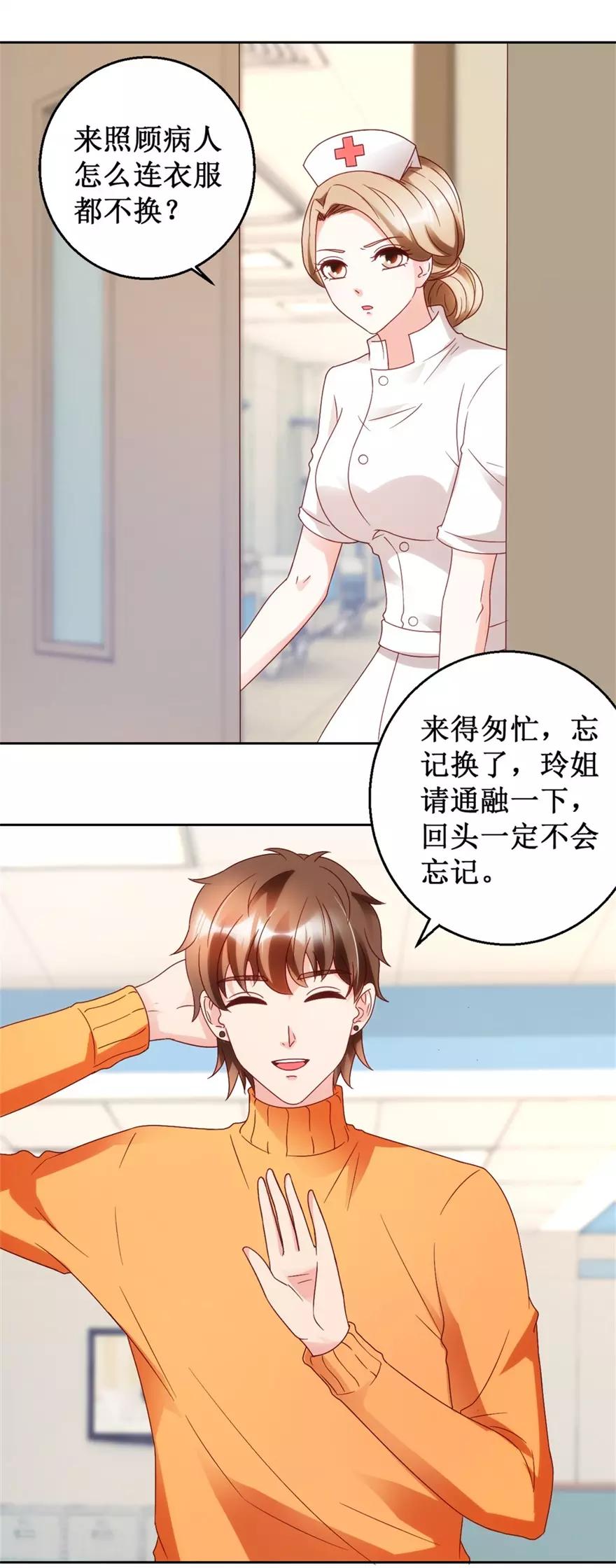 《透视仙医》第117话 孩子没死！没死！ 第8页