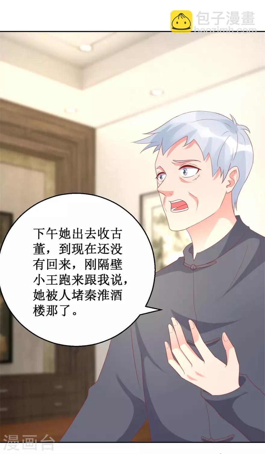 《透视仙医》第120话 傅艺红遭难 第12页