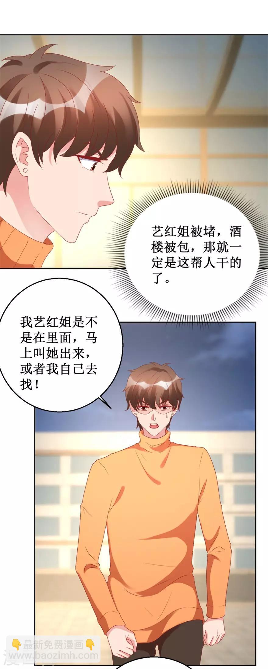 《透视仙医》第120话 傅艺红遭难 第16页