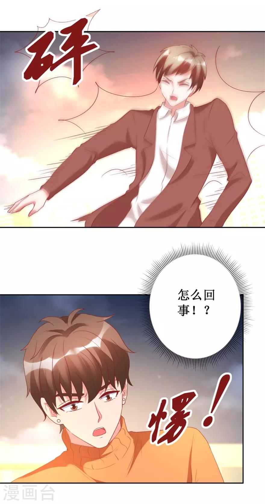 《透视仙医》第120话 傅艺红遭难 第19页