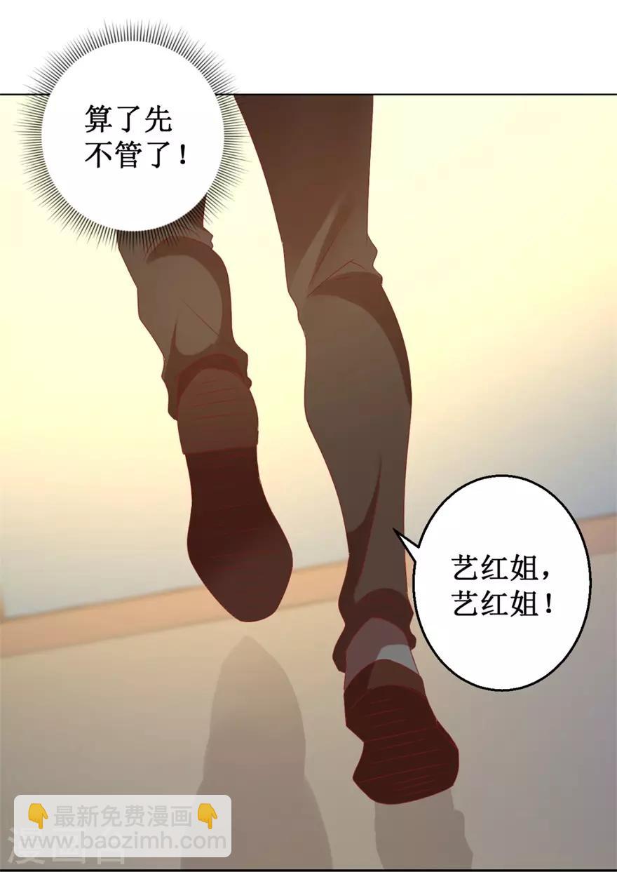 《透视仙医》第120话 傅艺红遭难 第20页