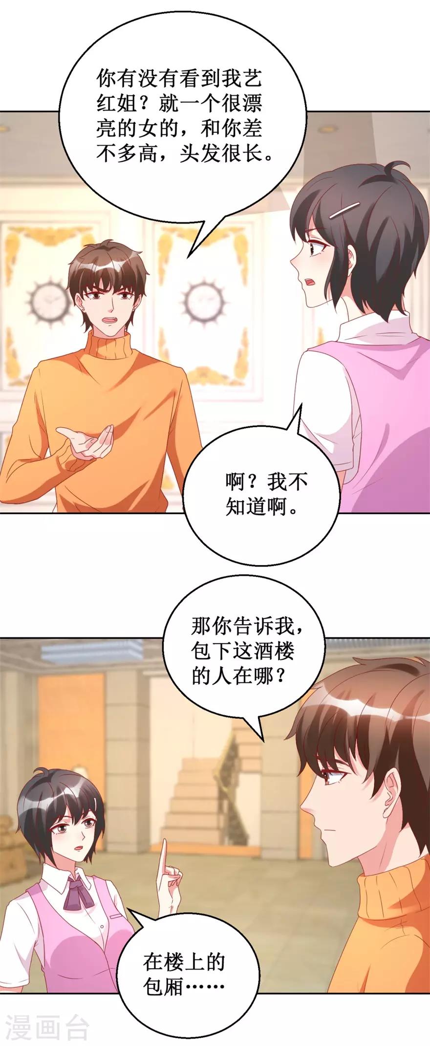 《透视仙医》第120话 傅艺红遭难 第21页