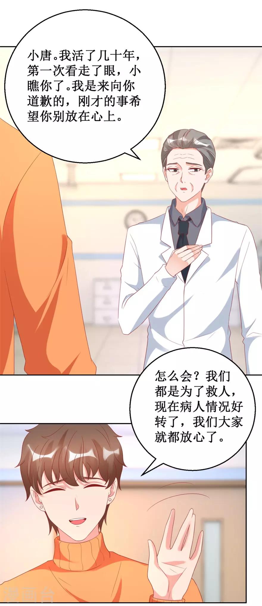 《透视仙医》第120话 傅艺红遭难 第2页