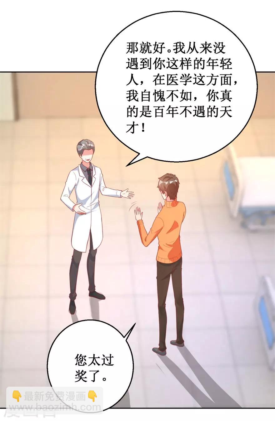 《透视仙医》第120话 傅艺红遭难 第3页