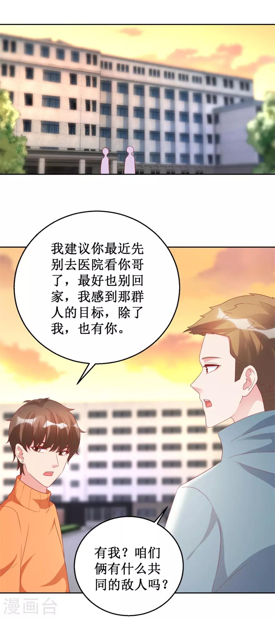 《透视仙医》第120话 傅艺红遭难 第4页