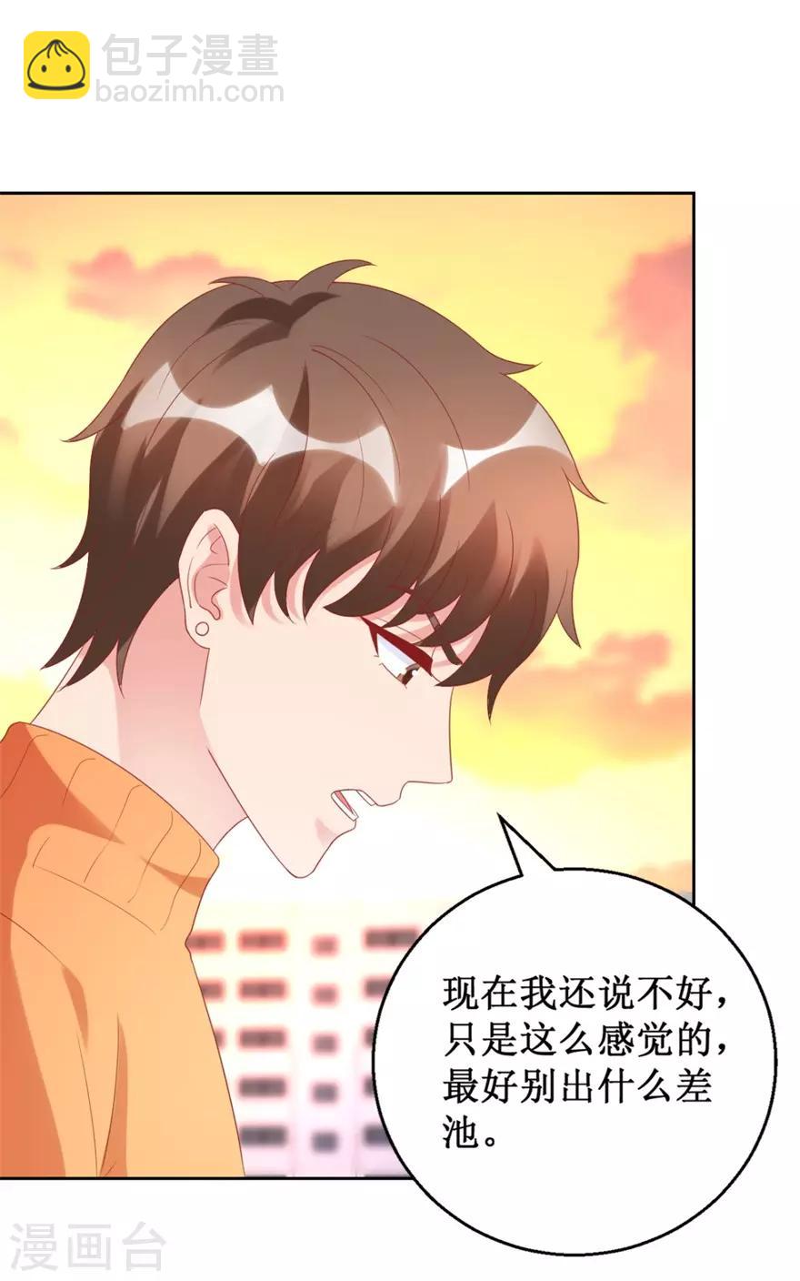 《透视仙医》第120话 傅艺红遭难 第5页