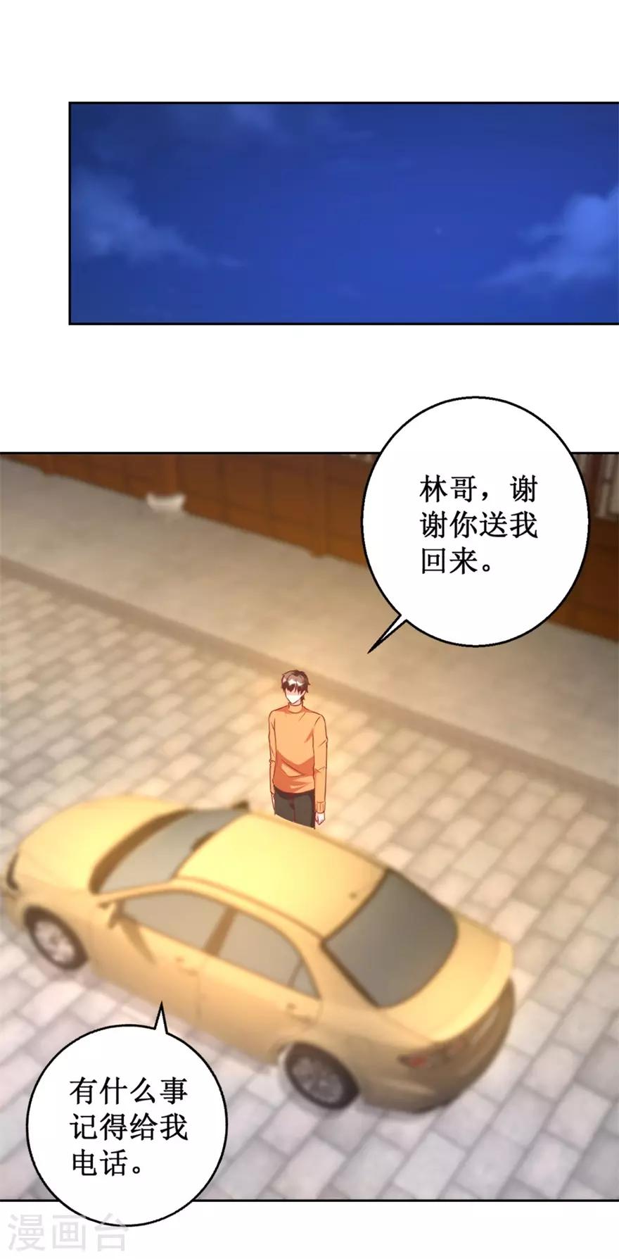 《透视仙医》第120话 傅艺红遭难 第7页