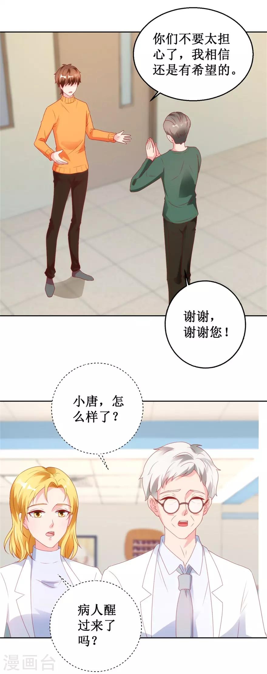 《透视仙医》第119话 这一刻仙医附体 第10页