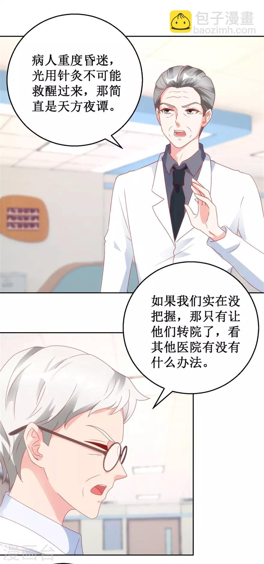 《透视仙医》第119话 这一刻仙医附体 第12页