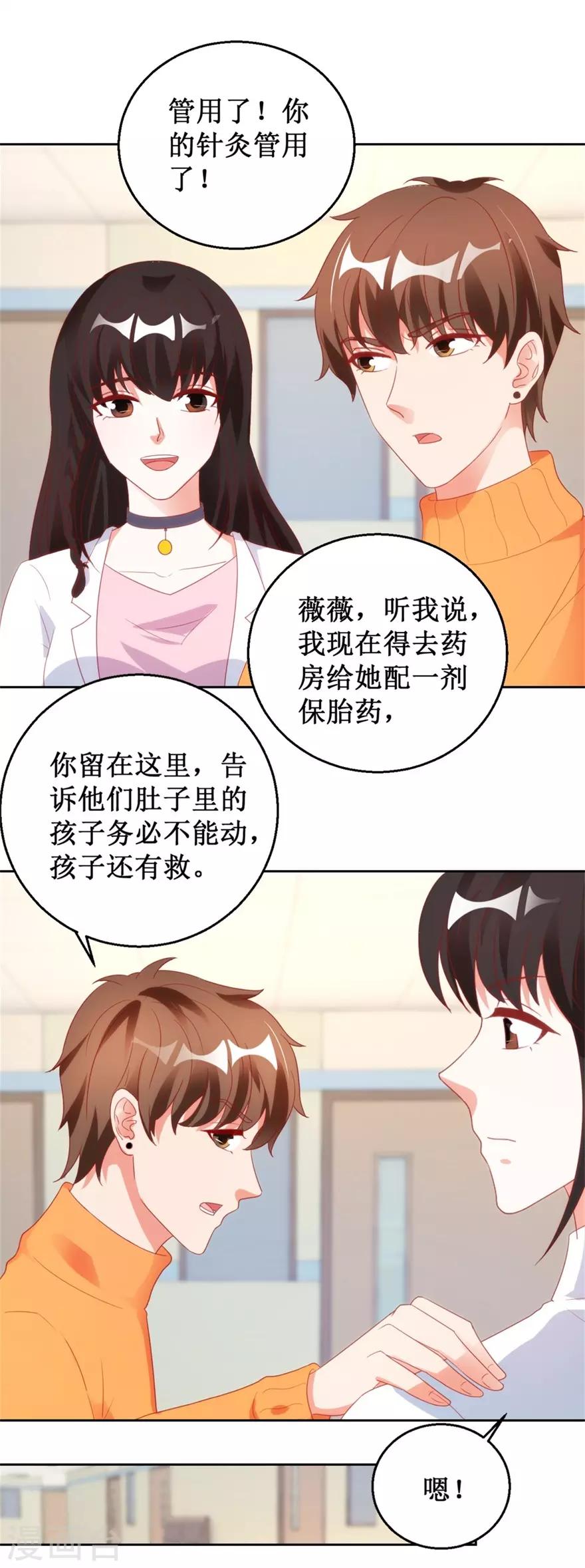 《透视仙医》第119话 这一刻仙医附体 第16页