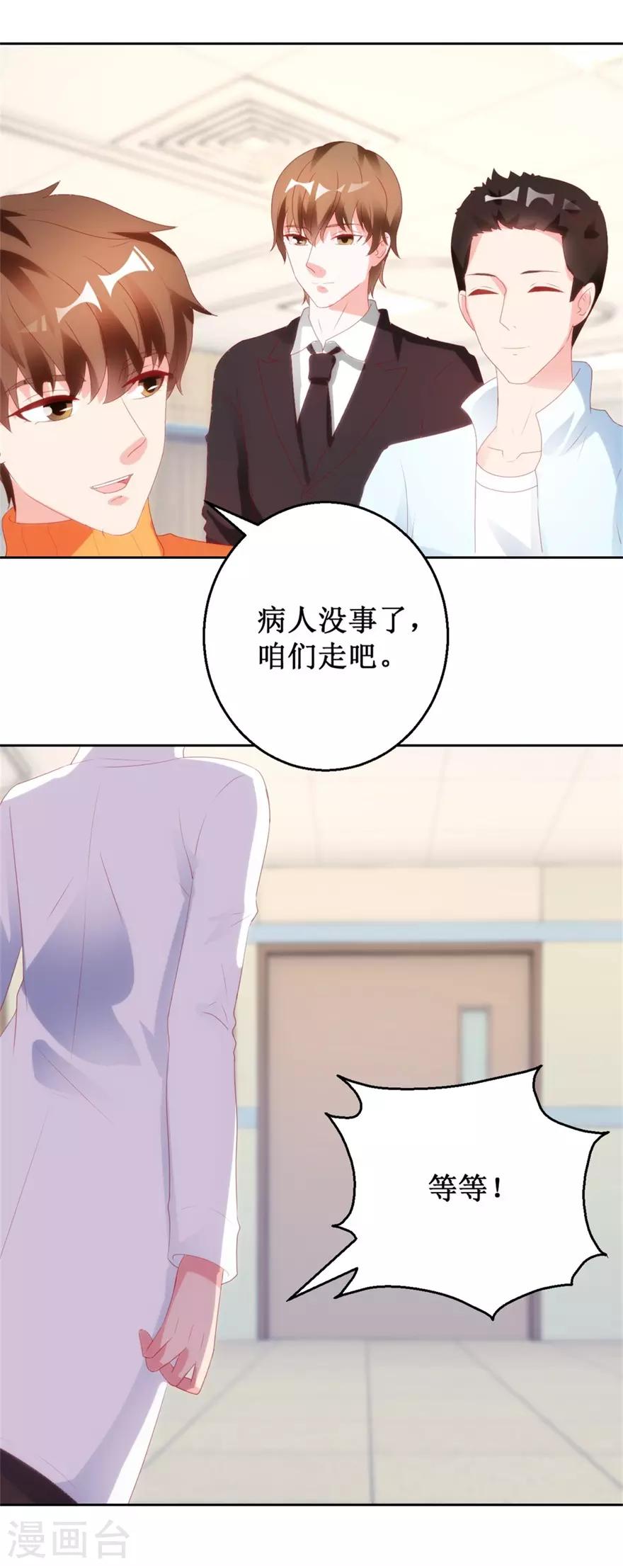 《透视仙医》第119话 这一刻仙医附体 第21页