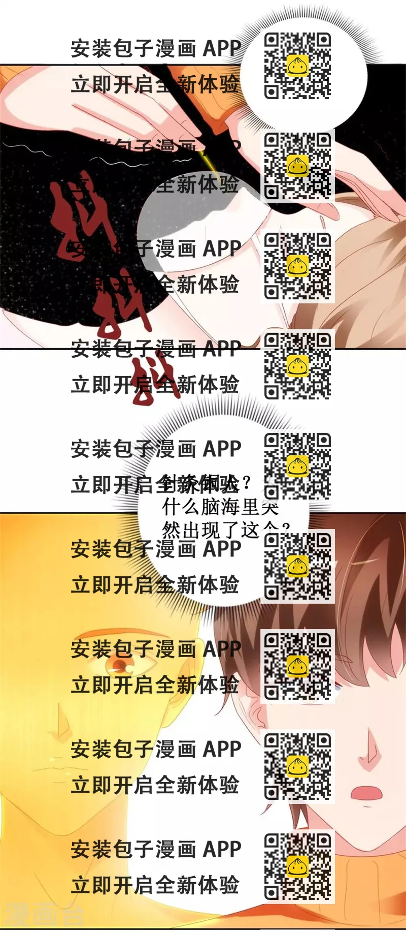 《透视仙医》第119话 这一刻仙医附体 第2页