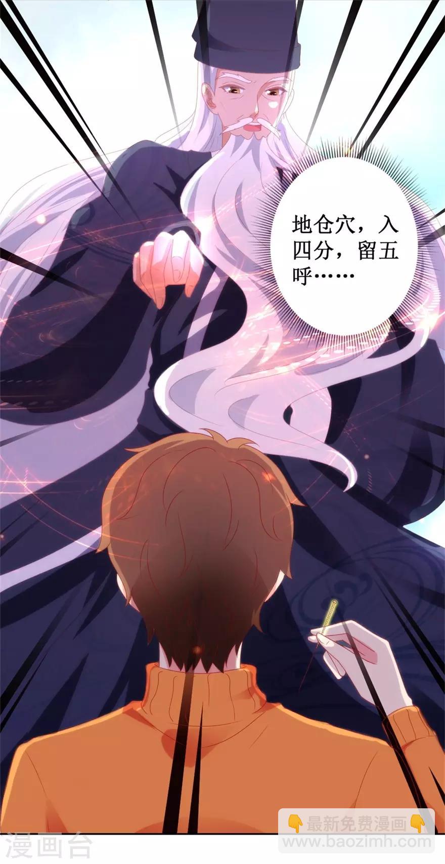 《透视仙医》第119话 这一刻仙医附体 第5页
