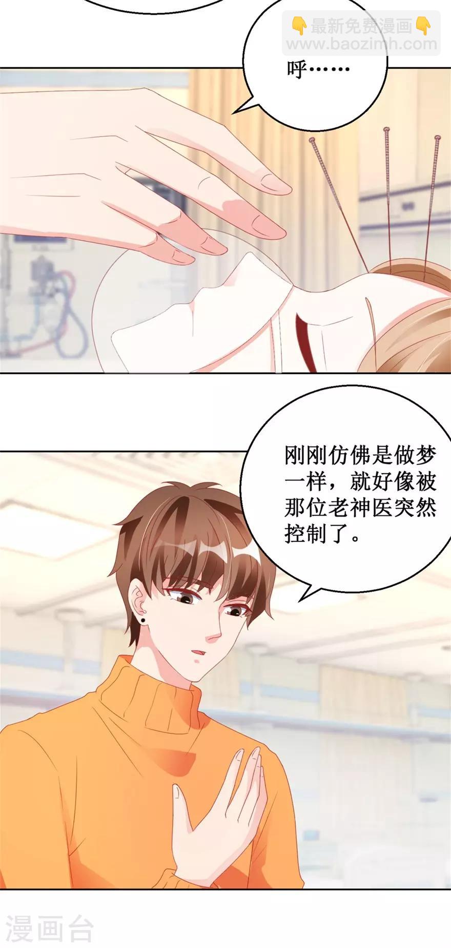 《透视仙医》第119话 这一刻仙医附体 第7页