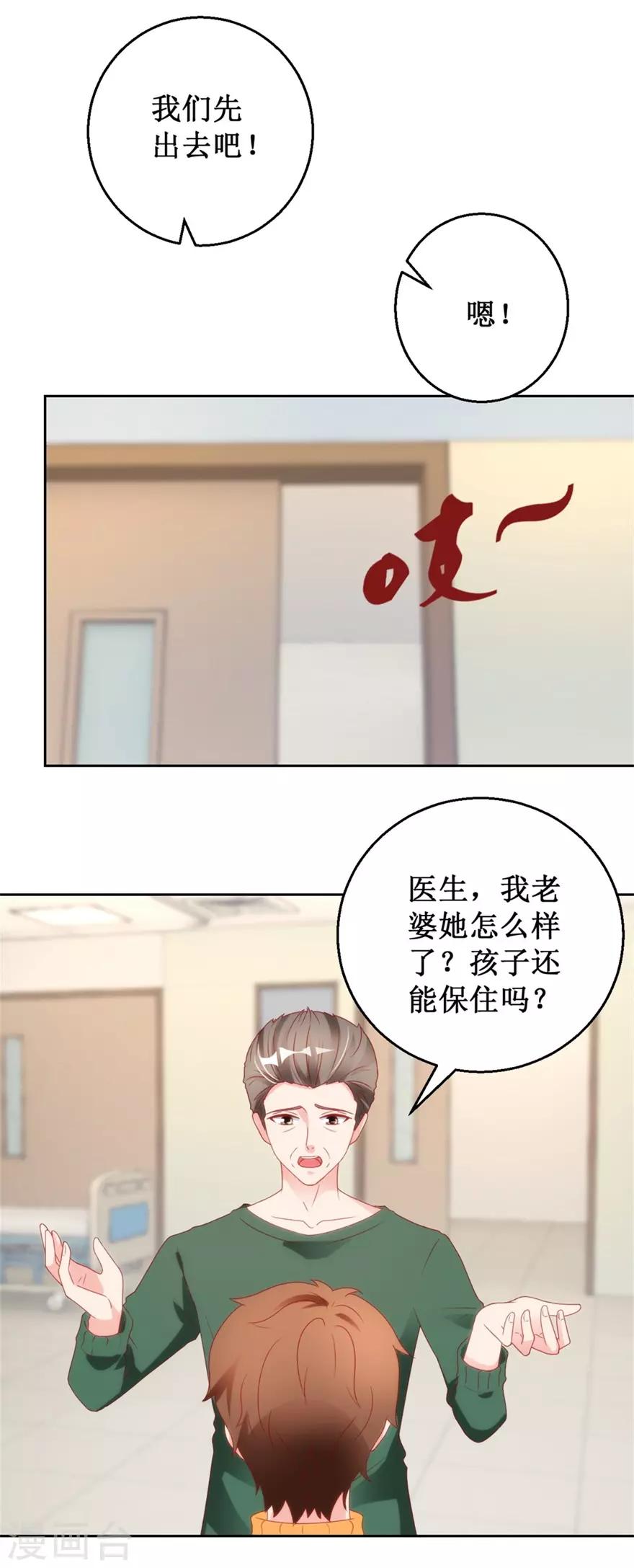 《透视仙医》第119话 这一刻仙医附体 第9页