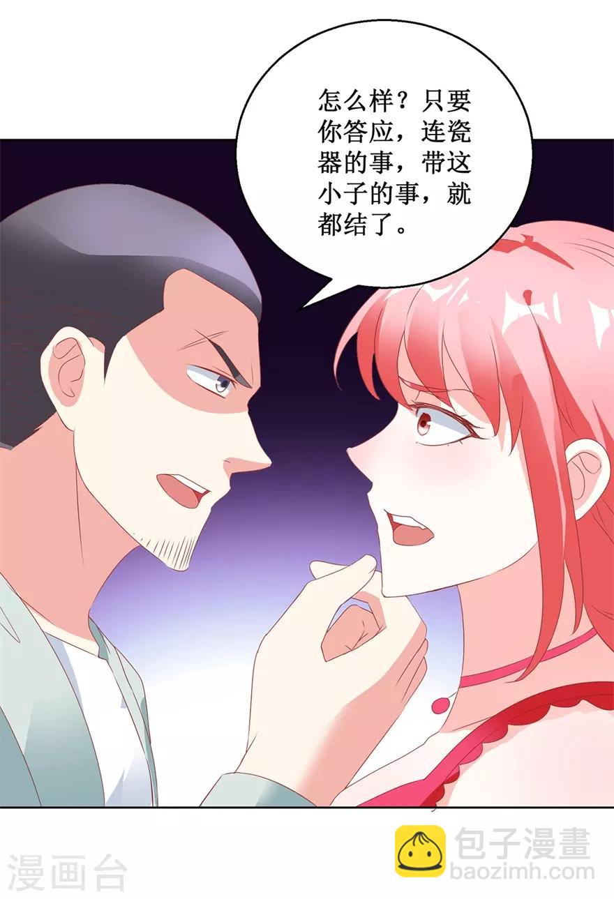 《透视仙医》第122话 雷彪的生日和忌日 第11页