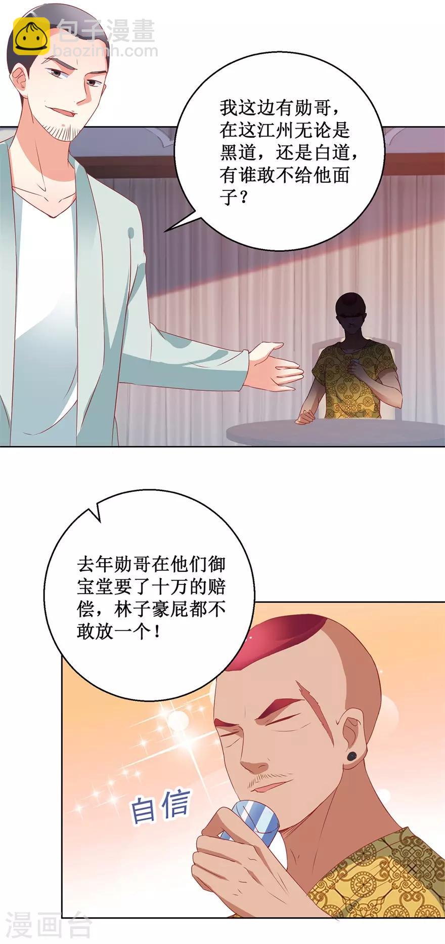 《透视仙医》第122话 雷彪的生日和忌日 第3页