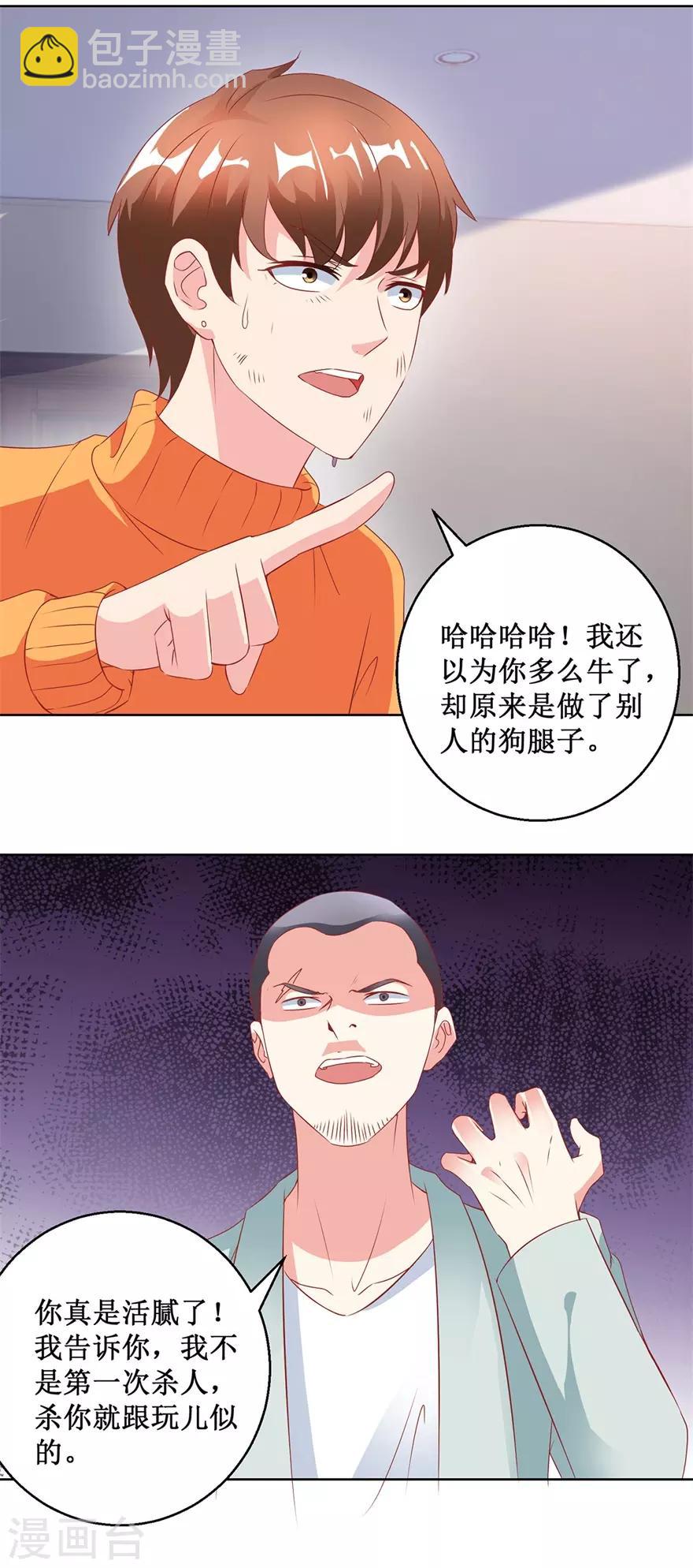 《透视仙医》第122话 雷彪的生日和忌日 第5页