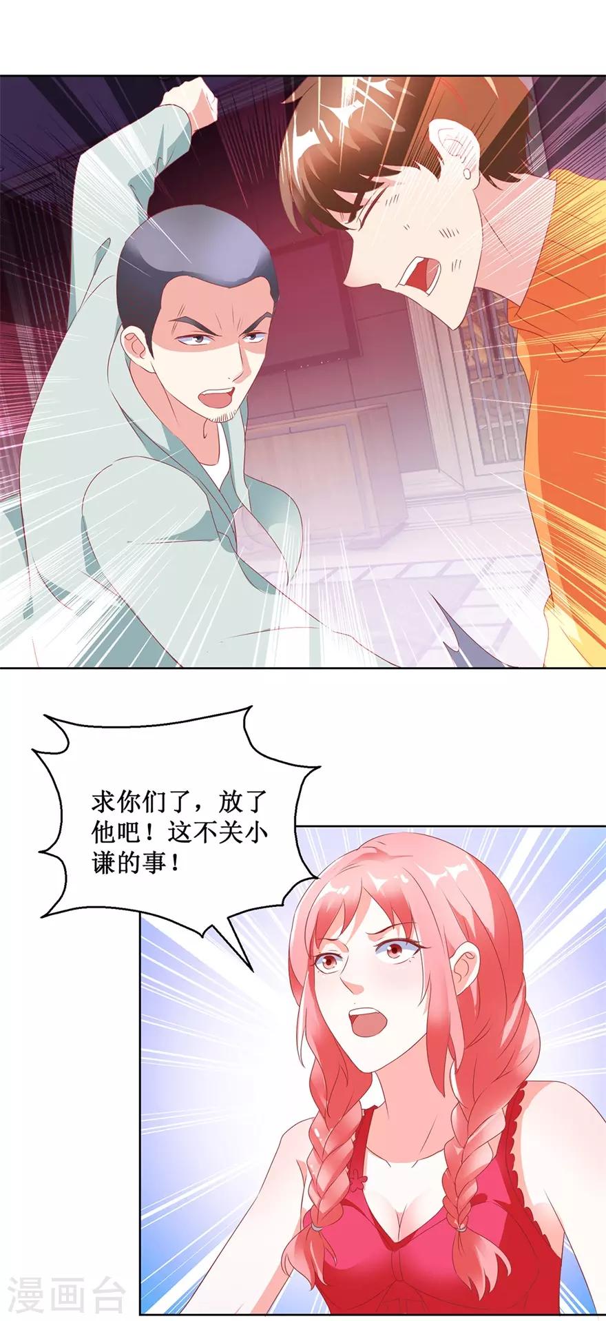 《透视仙医》第122话 雷彪的生日和忌日 第8页