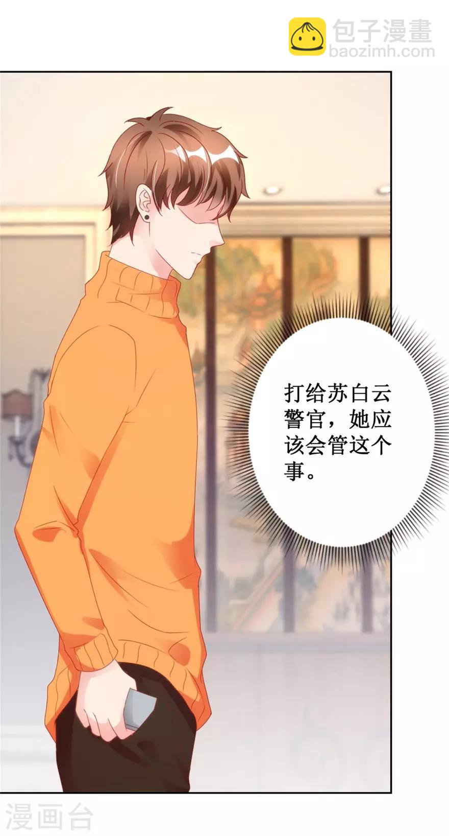 《透视仙医》第121话 英雄救美入虎穴 第11页