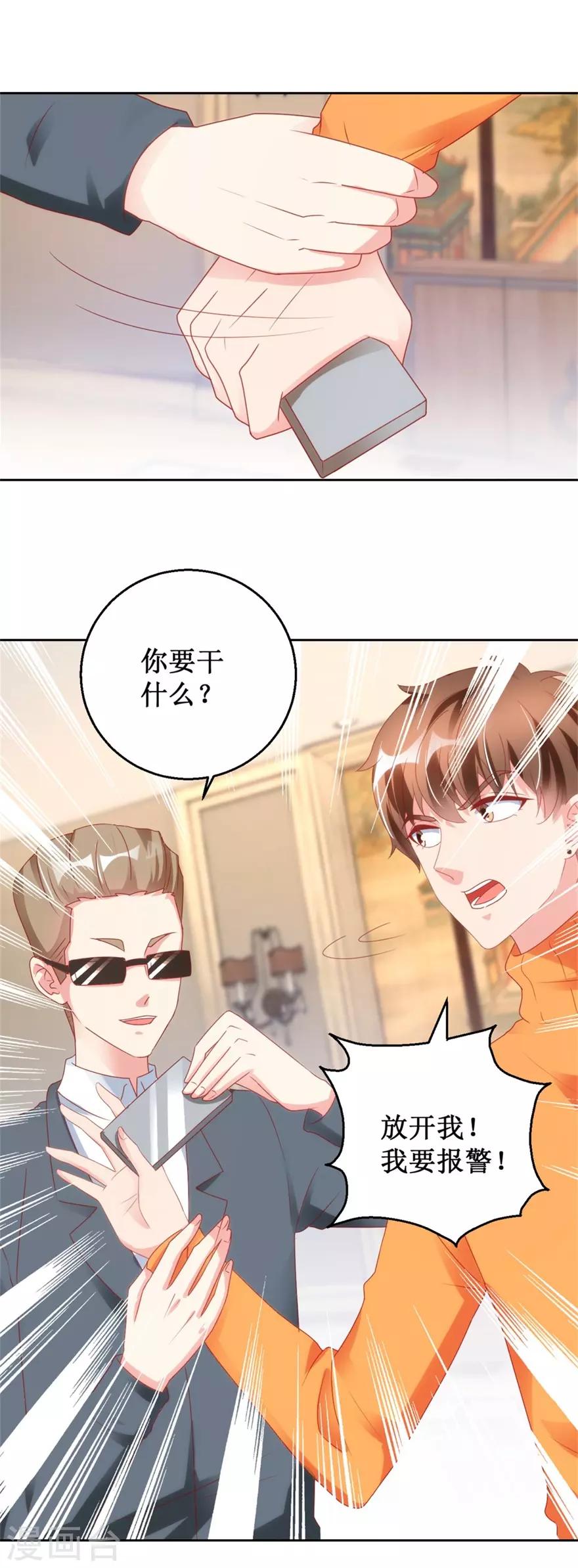 《透视仙医》第121话 英雄救美入虎穴 第12页