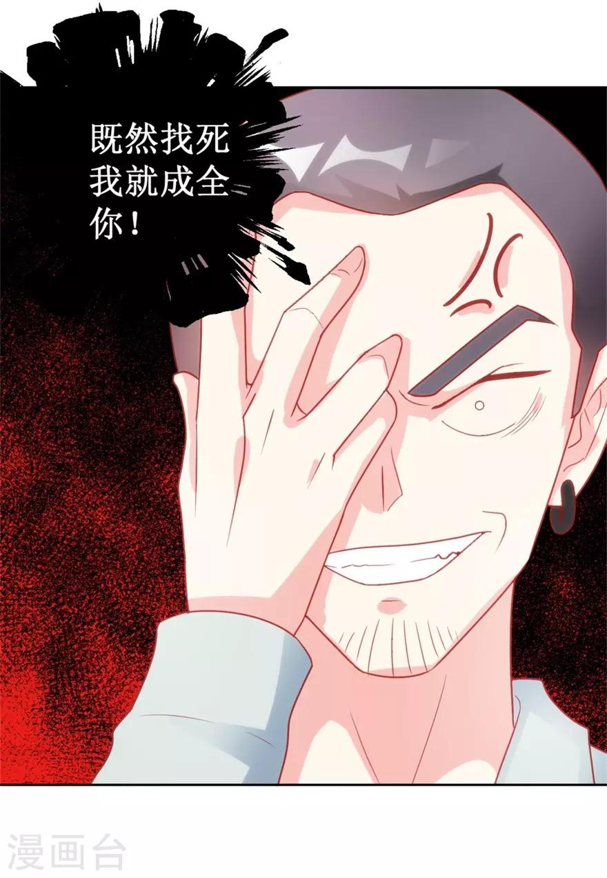 《透视仙医》第121话 英雄救美入虎穴 第21页