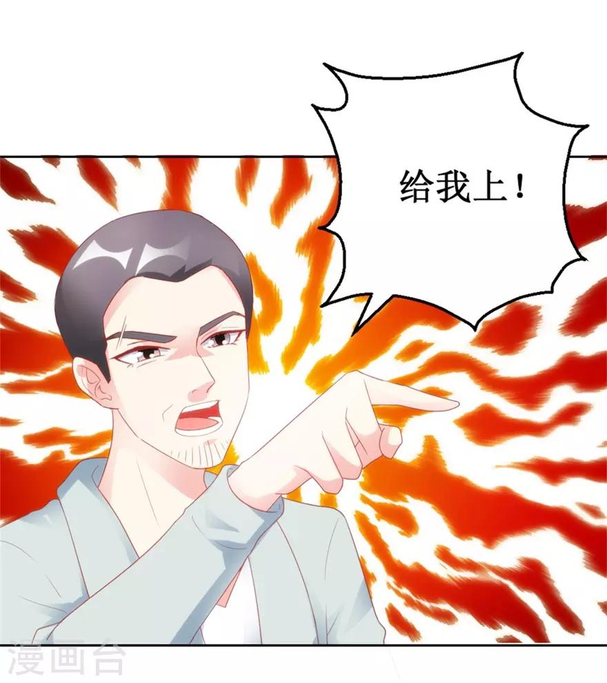 《透视仙医》第121话 英雄救美入虎穴 第22页
