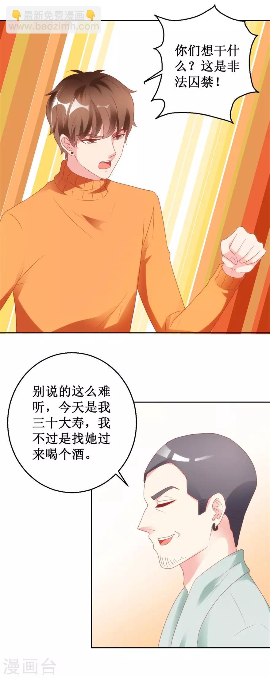 《透视仙医》第121话 英雄救美入虎穴 第5页