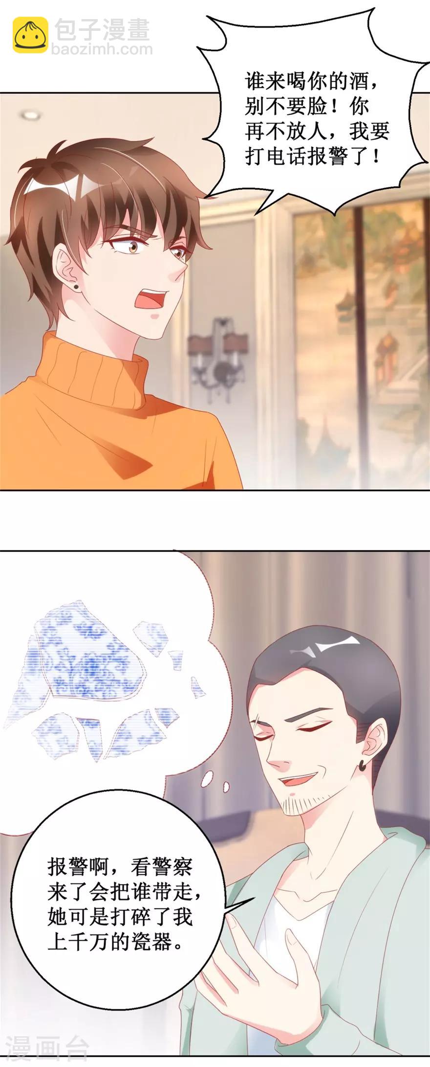《透视仙医》第121话 英雄救美入虎穴 第6页