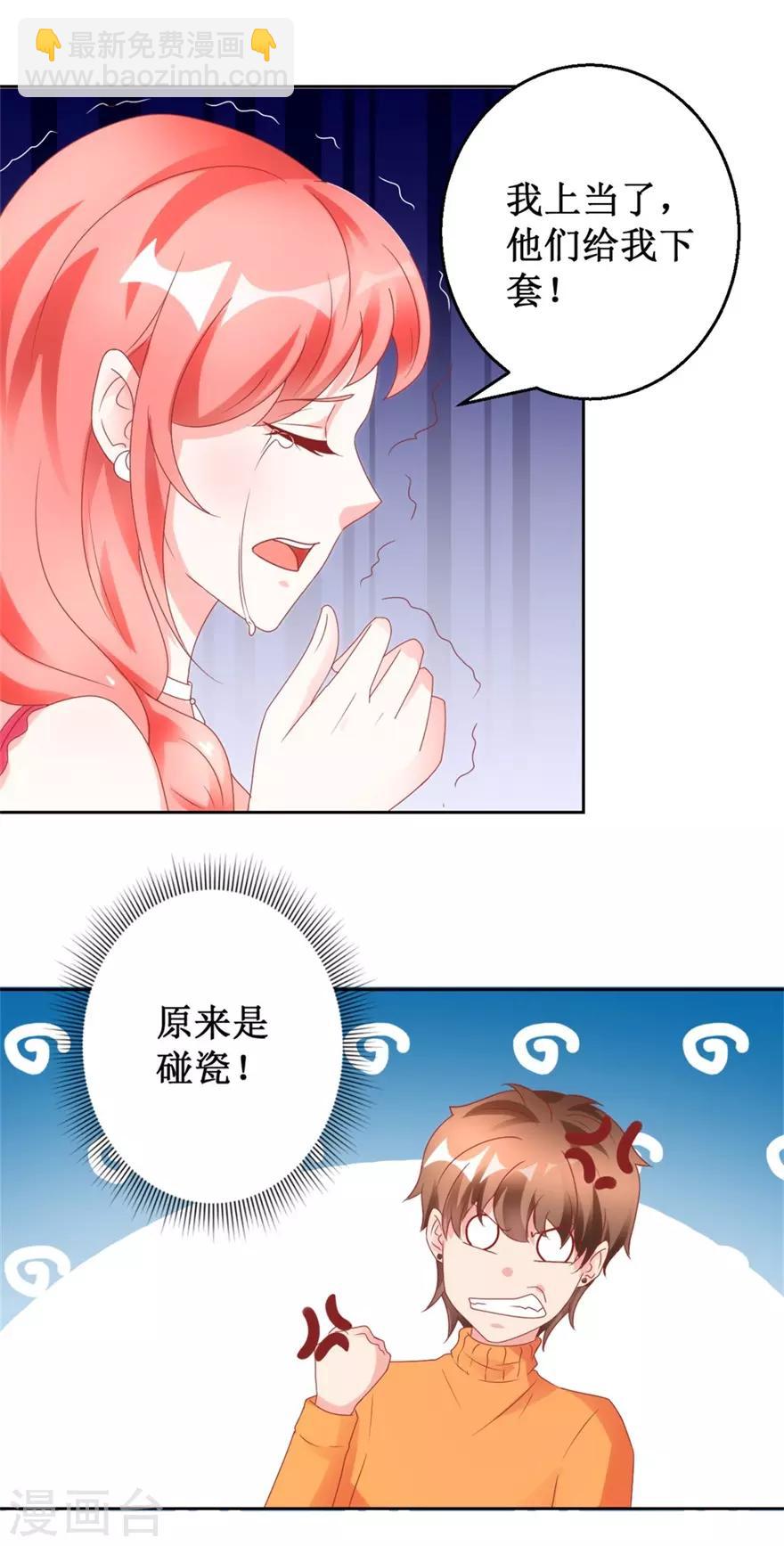 《透视仙医》第121话 英雄救美入虎穴 第8页