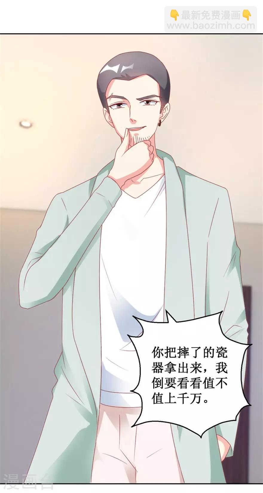 《透视仙医》第121话 英雄救美入虎穴 第9页