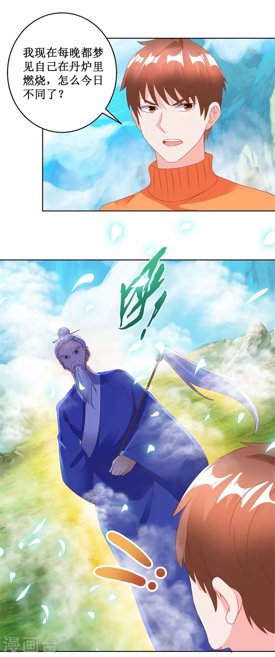 《透视仙医》第124话 梦境变了 第10页