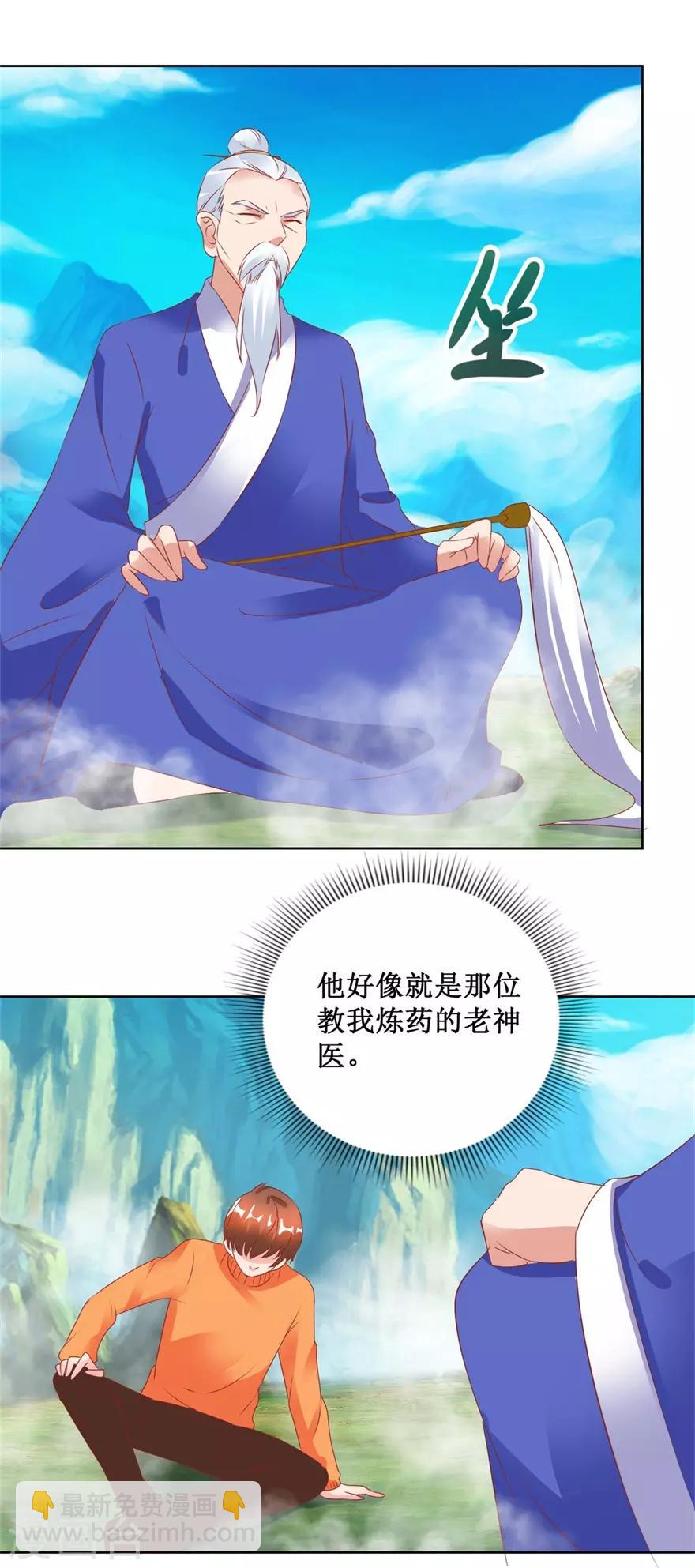 《透视仙医》第124话 梦境变了 第12页