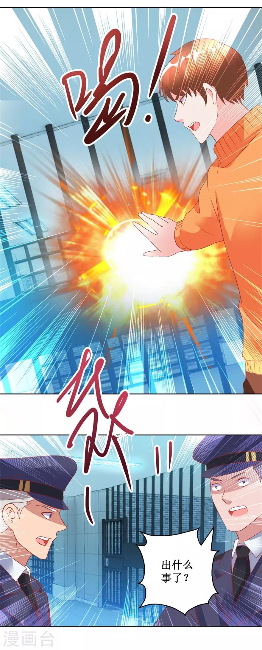 《透视仙医》第124话 梦境变了 第19页