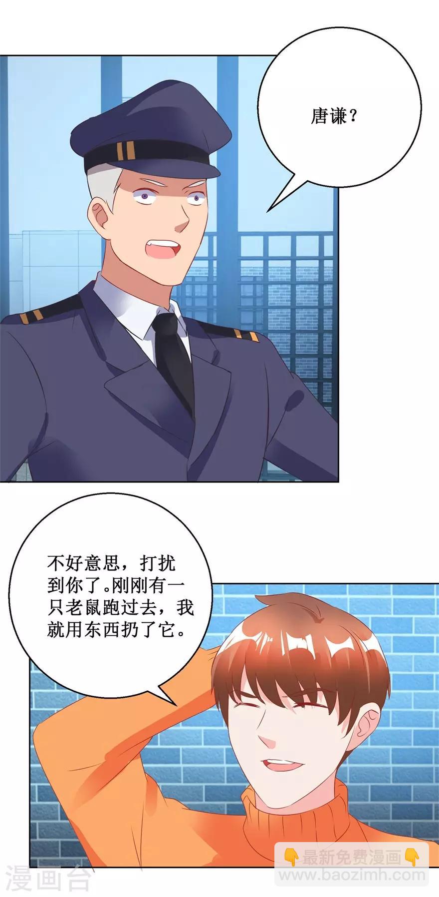 《透视仙医》第124话 梦境变了 第20页