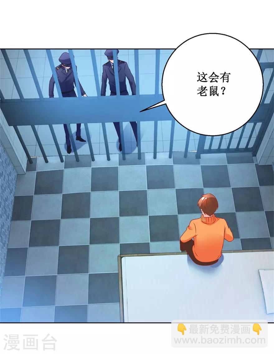 《透视仙医》第124话 梦境变了 第21页