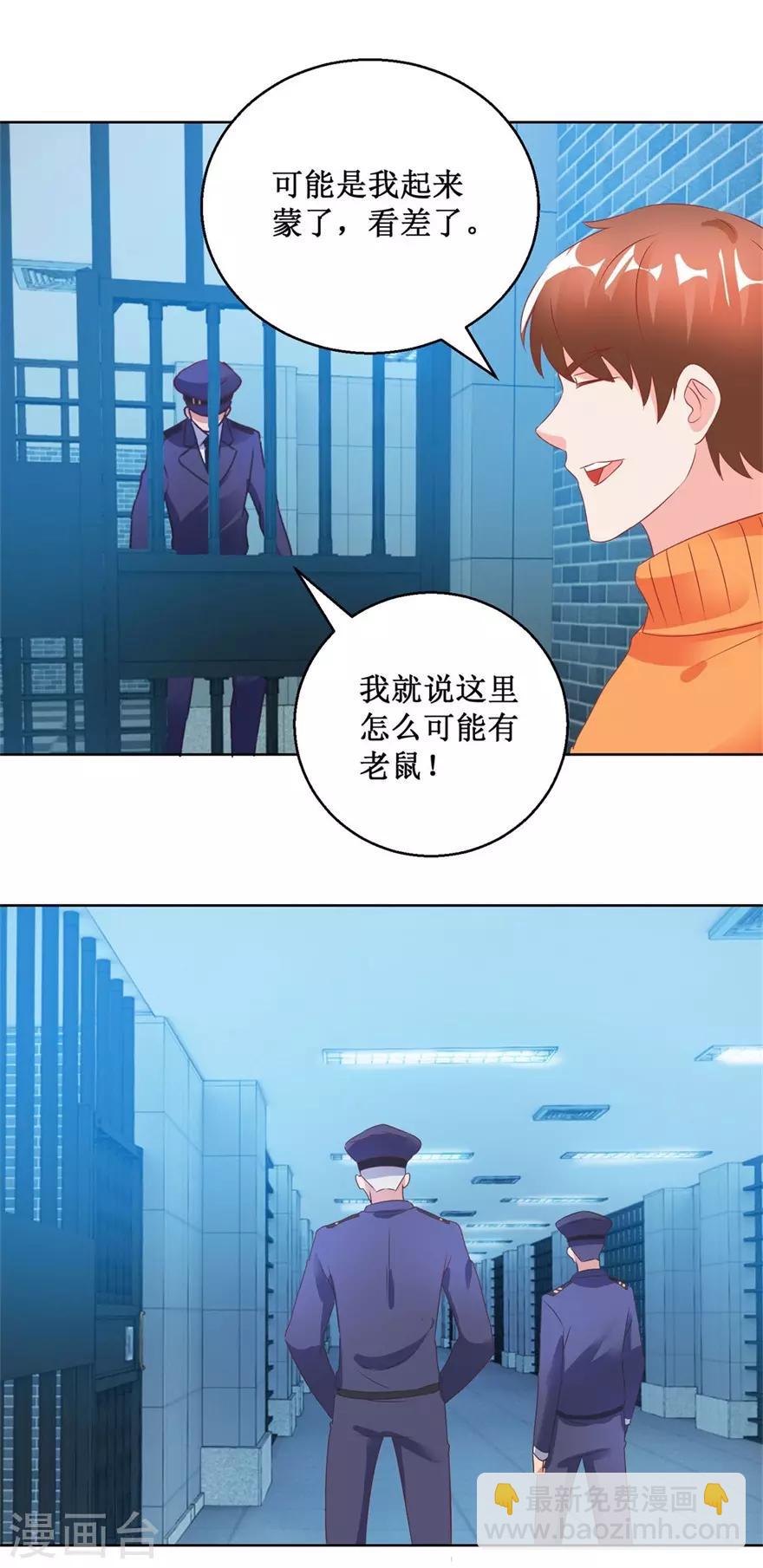 《透视仙医》第124话 梦境变了 第22页