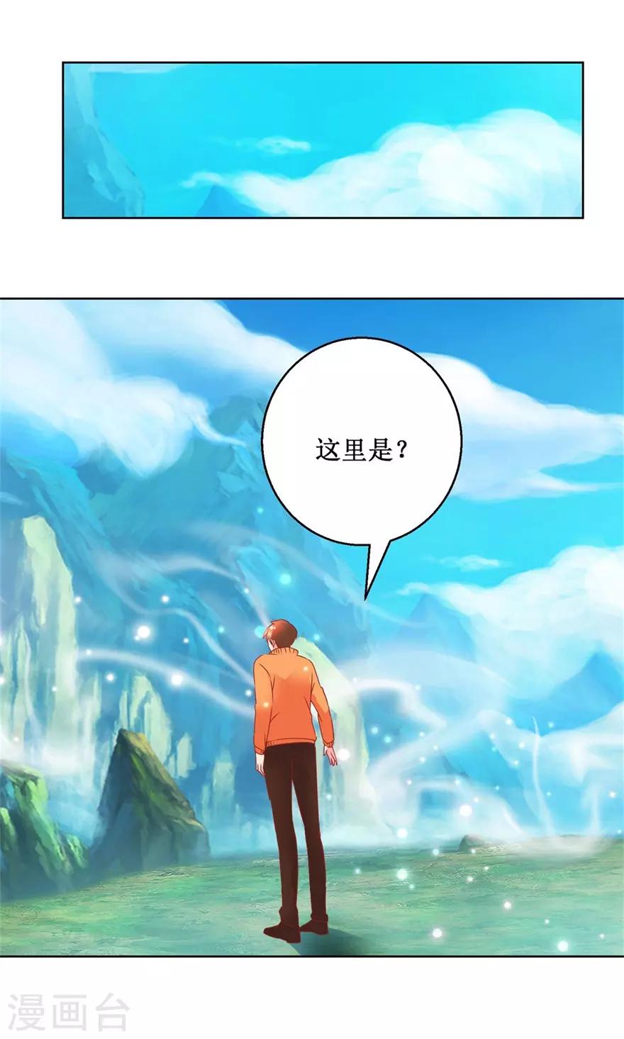 《透视仙医》第124话 梦境变了 第9页